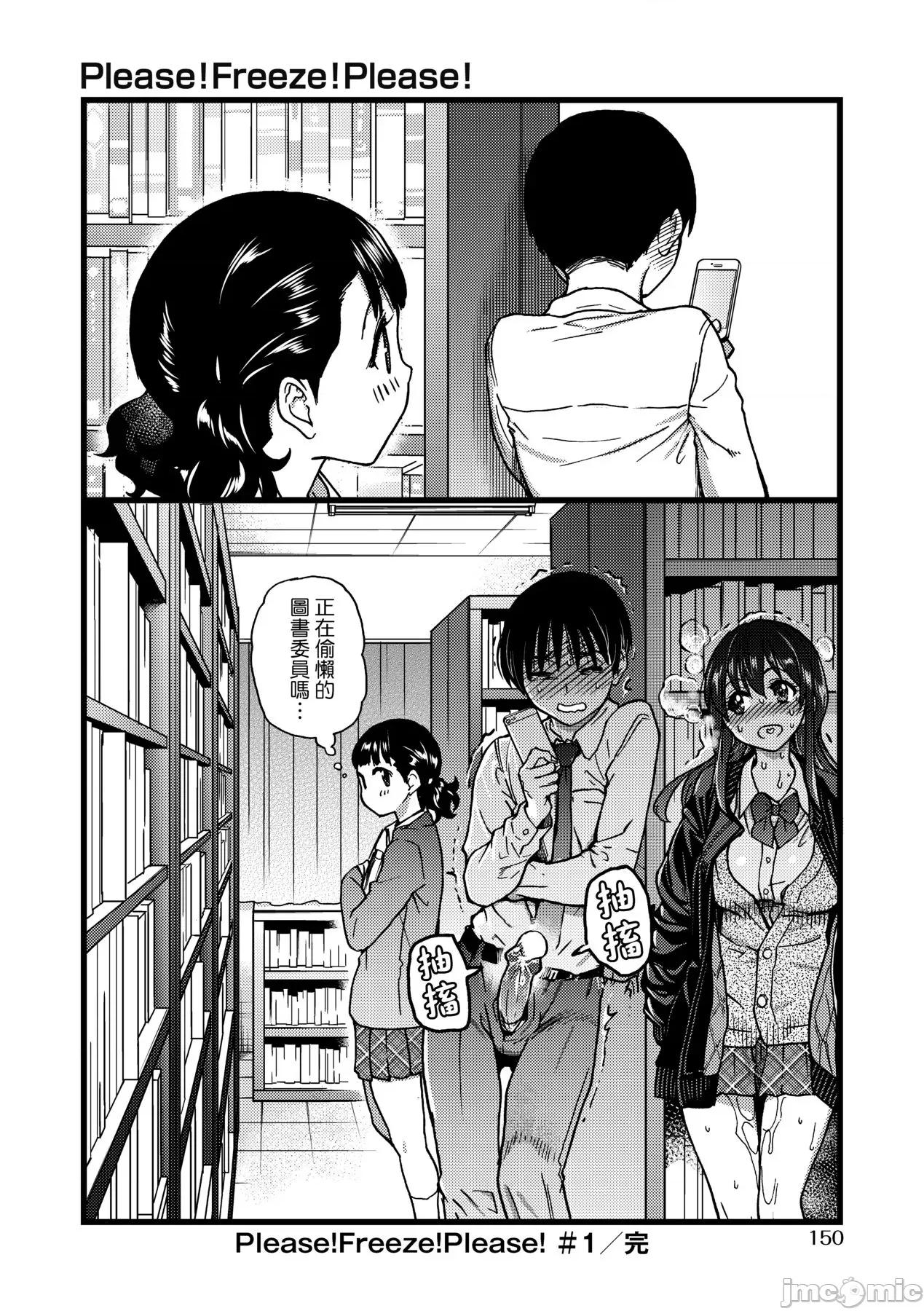 Please! [师走の翁] Please! Freeze! Please! [中国翻译] [无修正] [DL版] 第155页