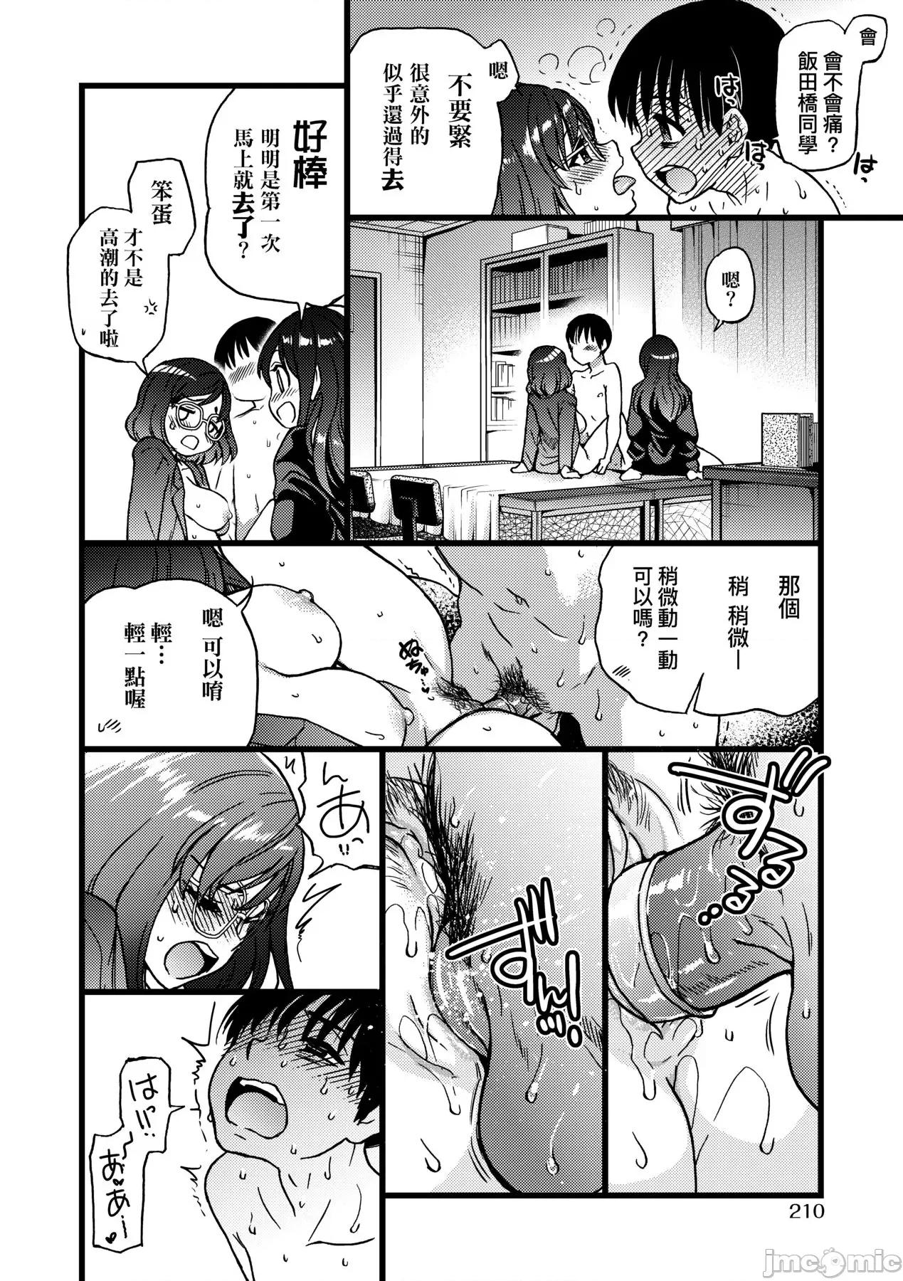 Please! [师走の翁] Please! Freeze! Please! [中国翻译] [无修正] [DL版] 第215页