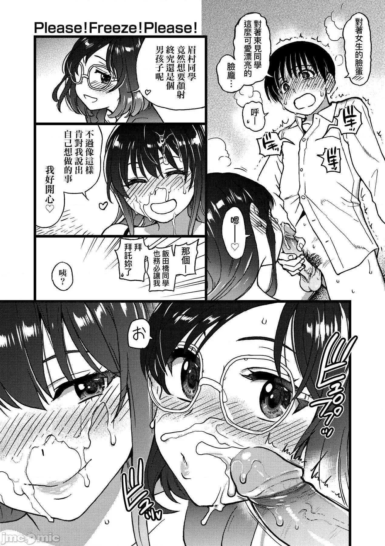 Please! [师走の翁] Please! Freeze! Please! [中国翻译] [无修正] [DL版] 第236页