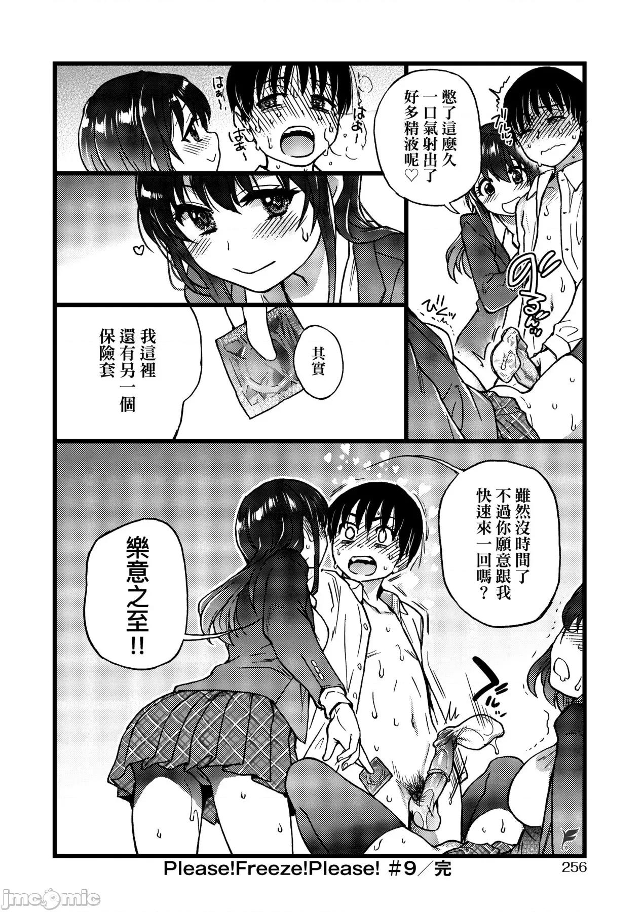 Please! [师走の翁] Please! Freeze! Please! [中国翻译] [无修正] [DL版] 第261页