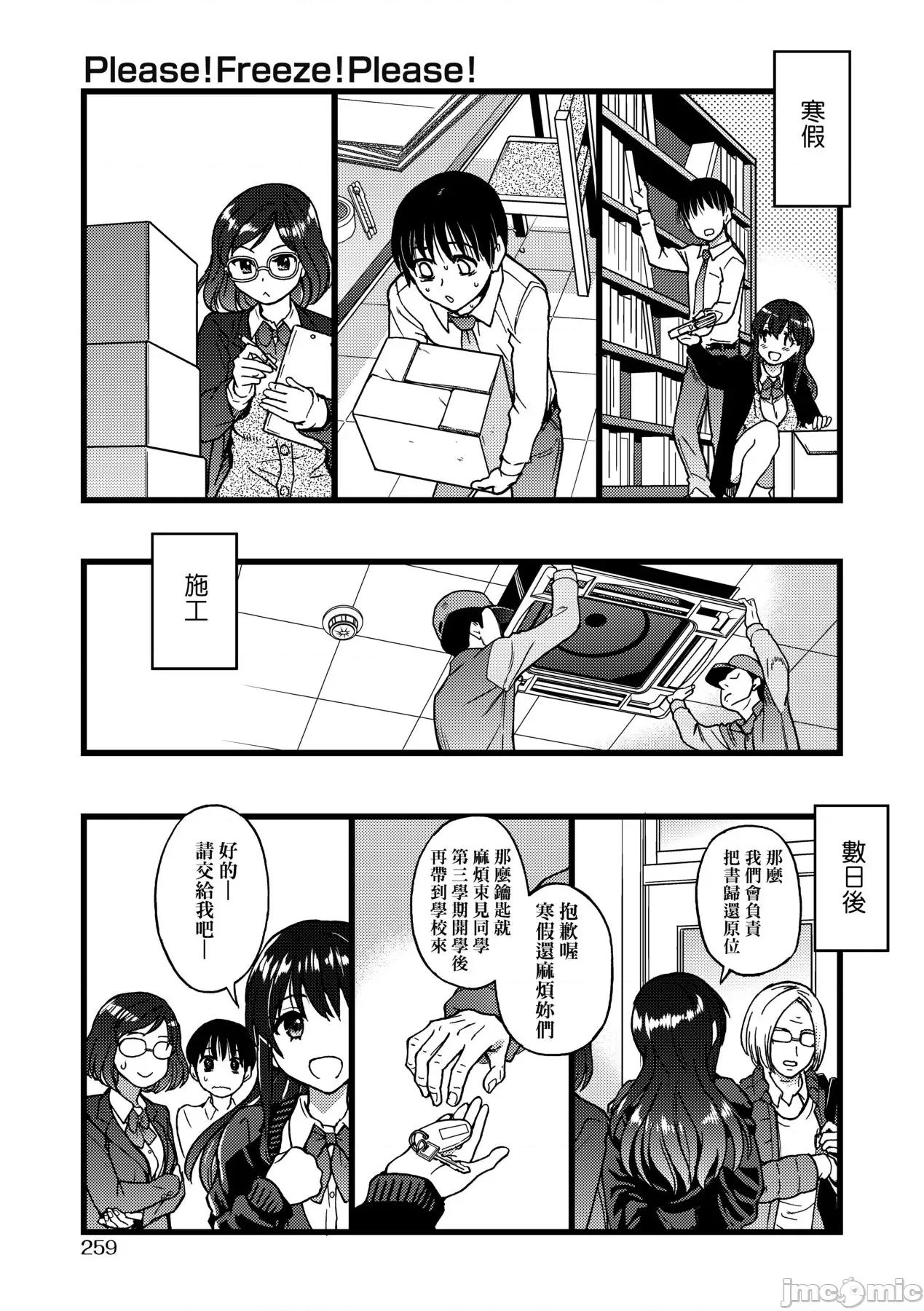 Please! [师走の翁] Please! Freeze! Please! [中国翻译] [无修正] [DL版] 第264页