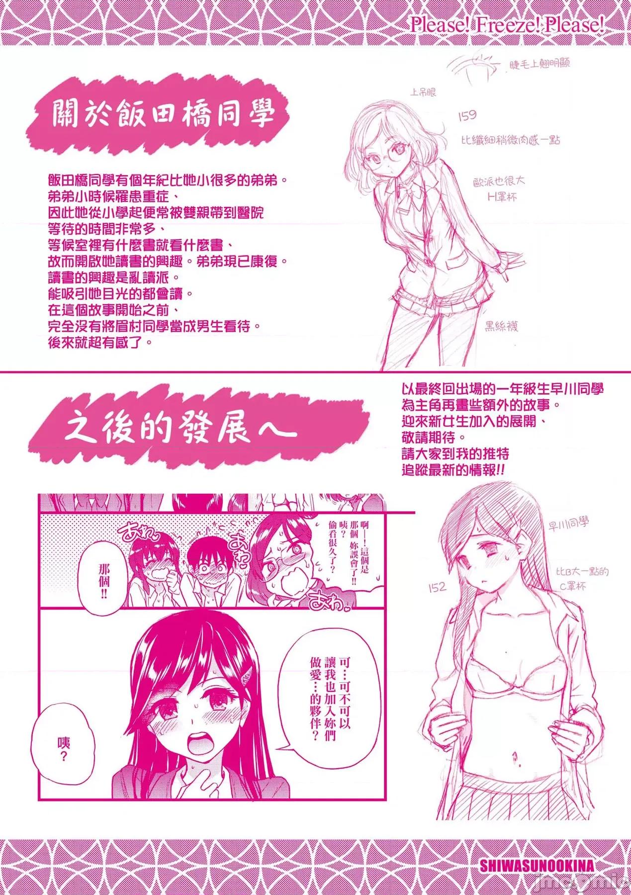 Please! [师走の翁] Please! Freeze! Please! [中国翻译] [无修正] [DL版] 第302页