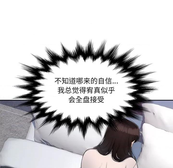 多情办公室 办公乐园-第 5 话 第47页
