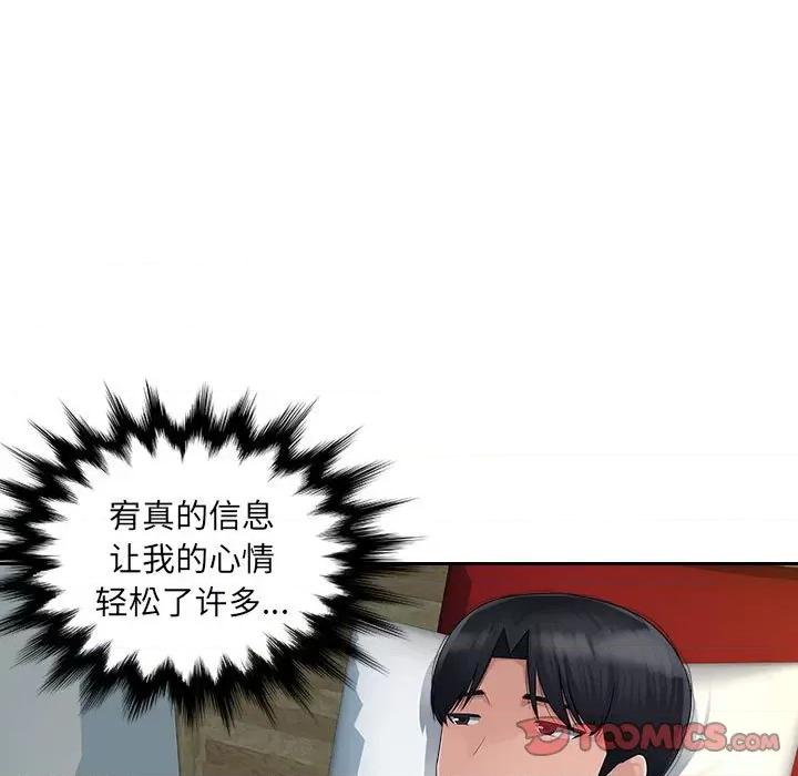 多情办公室 办公乐园-第 6 话 第39页