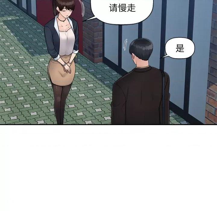 多情办公室 办公乐园-第 6 话 第44页