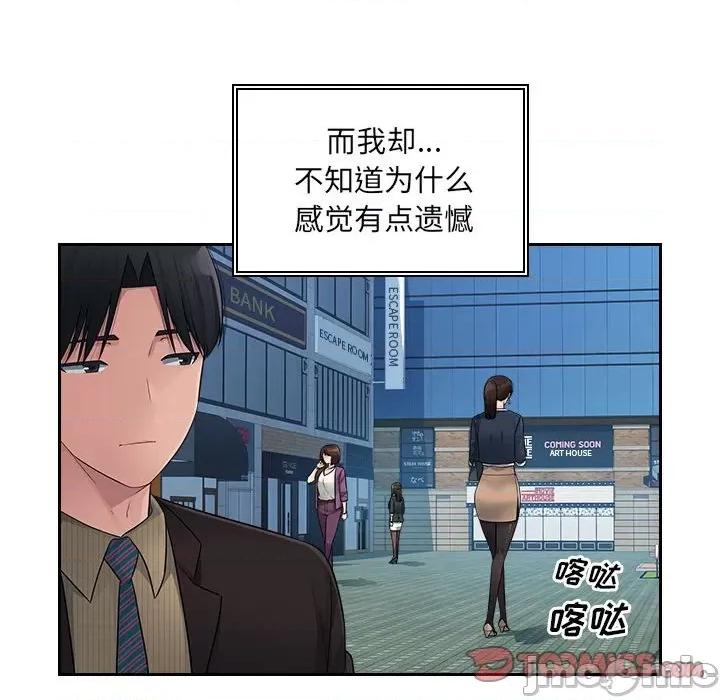 多情办公室 办公乐园-第 6 话 第45页
