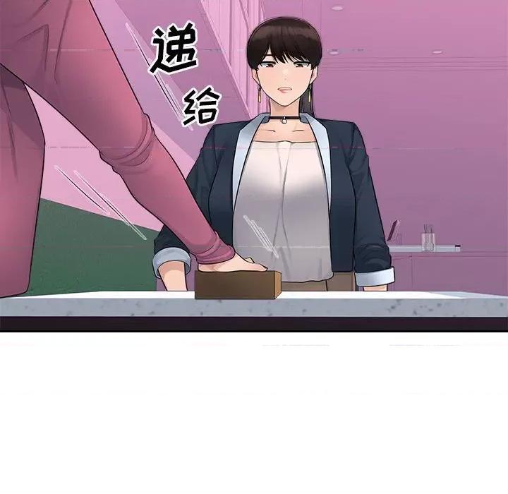 多情办公室 办公乐园-第 6 话 第77页