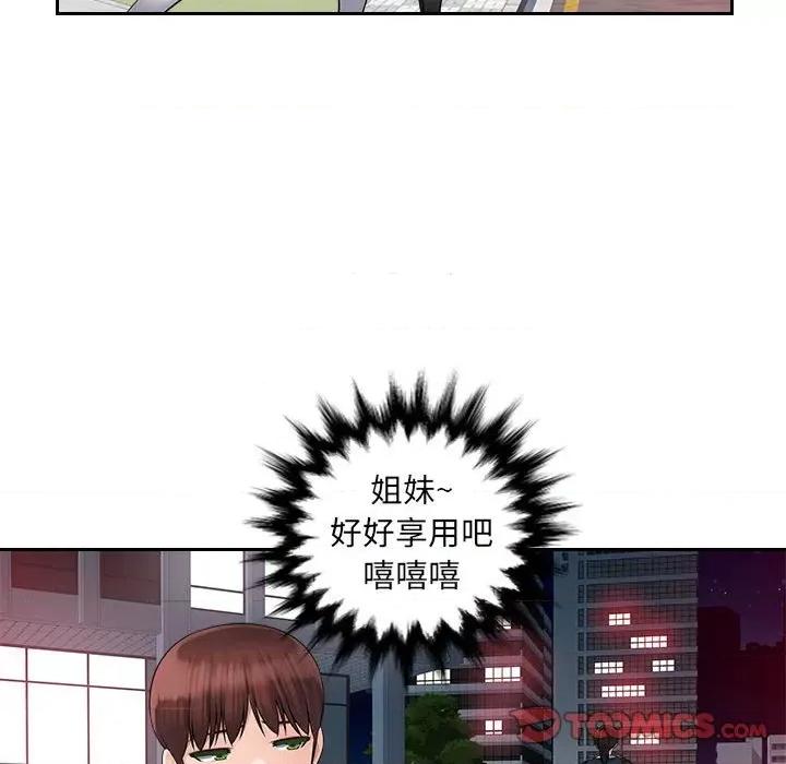 多情办公室 办公乐园-第 6 话 第84页