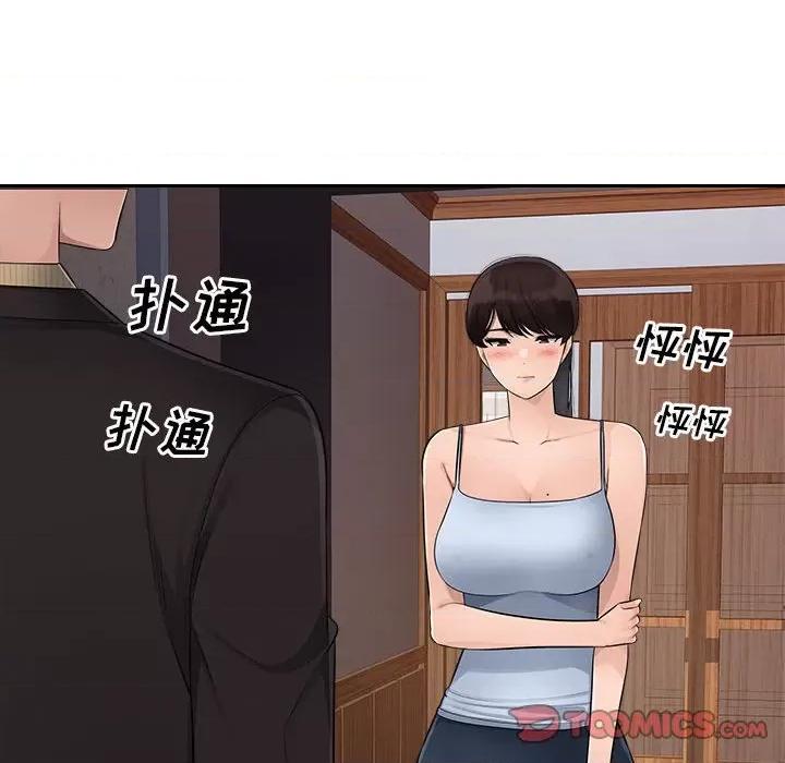 多情办公室 办公乐园-第 6 话 第123页