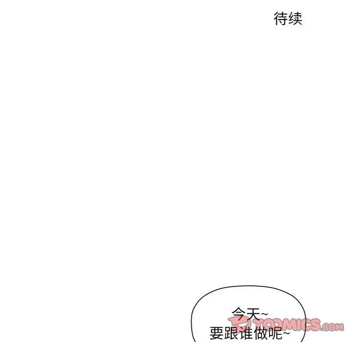 多情办公室 办公乐园-第 6 话 第126页