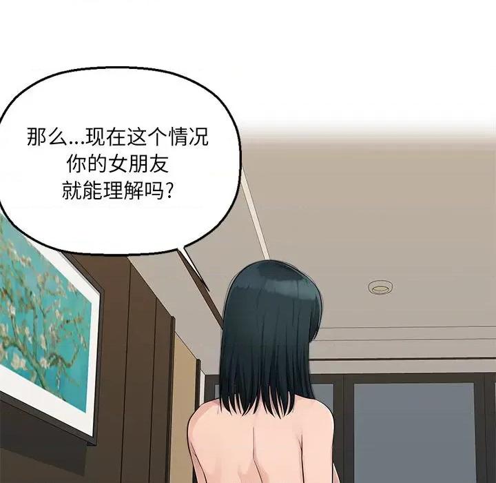 多情办公室 办公乐园-第 9 话 第52页