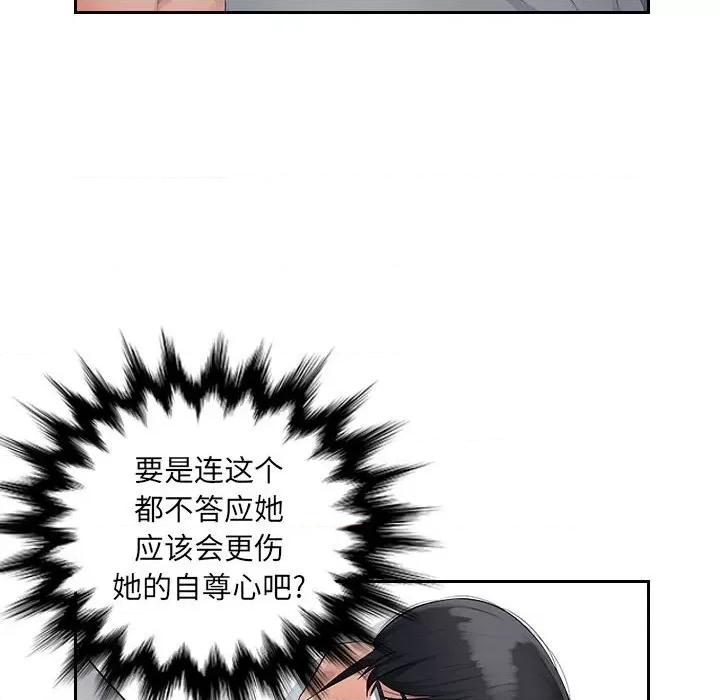 多情办公室 办公乐园-第 9 话 第59页