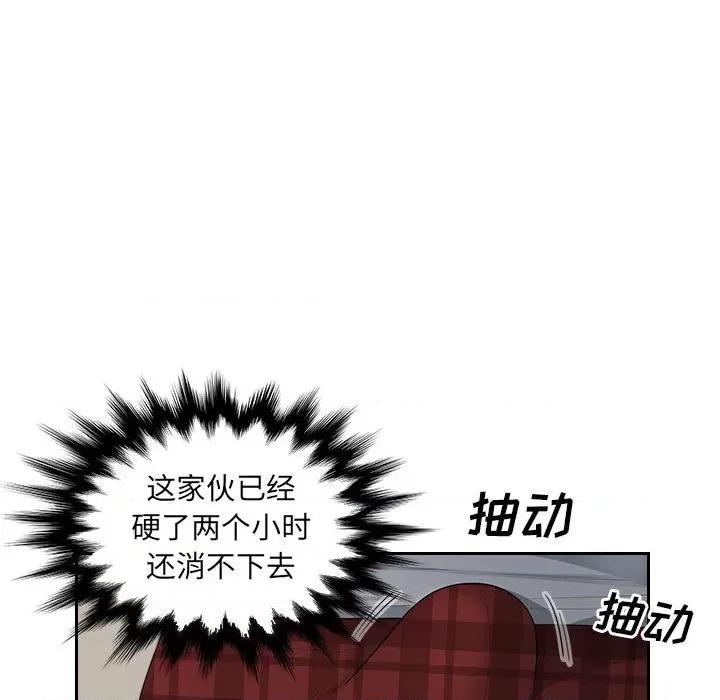 多情办公室 办公乐园-第 9 话 第69页