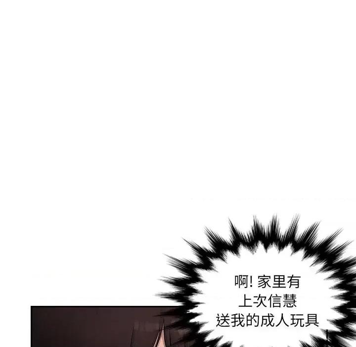 多情办公室 办公乐园-第 9 话 第83页