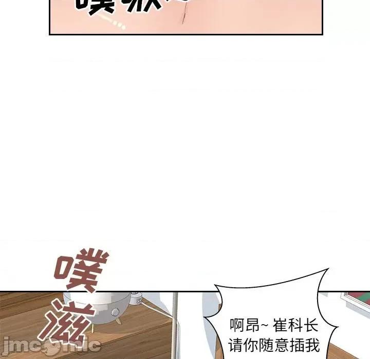 多情办公室 办公乐园-第 9 话 第90页