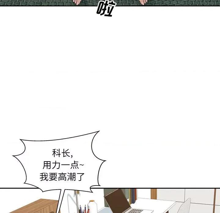 多情办公室 办公乐园-第 9 话 第99页
