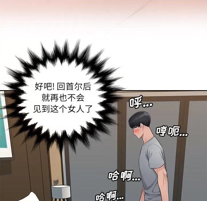 多情办公室 办公乐园-第 9 话 第111页