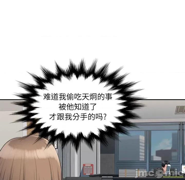 多情办公室 办公乐园-第 10 话 第65页
