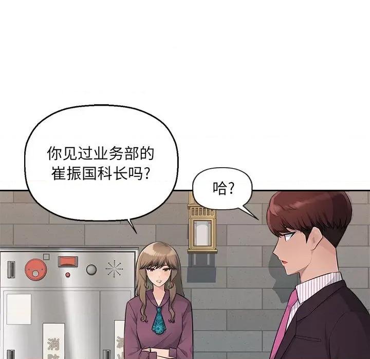 多情办公室 办公乐园-第 10 话 第71页
