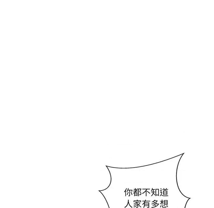 多情办公室 办公乐园-第 10 话 第106页