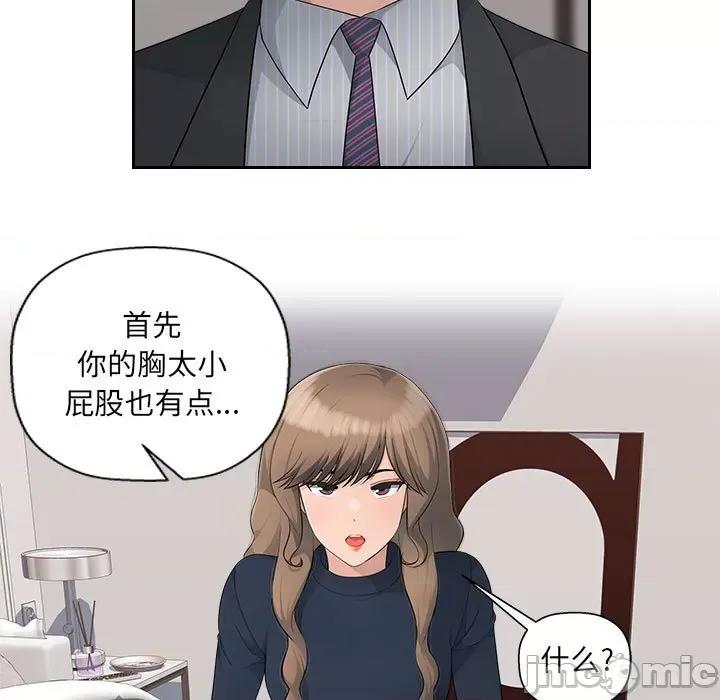多情办公室 办公乐园-第 12 话 第45页