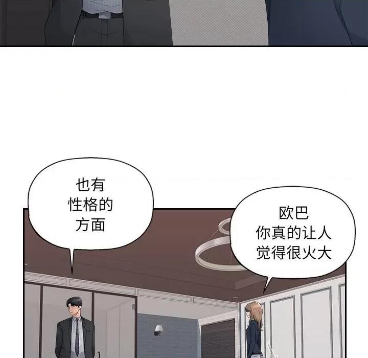 多情办公室 办公乐园-第 12 话 第48页