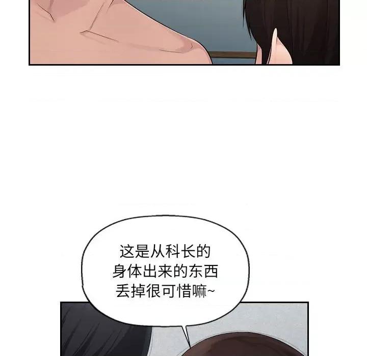 多情办公室 办公乐园-第 14 话 第48页