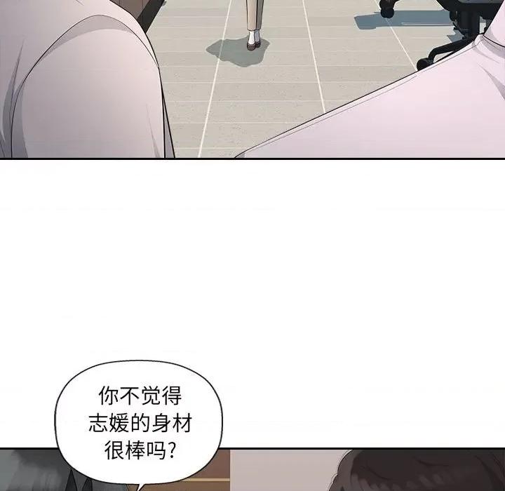 多情办公室 办公乐园-第 14 话 第61页