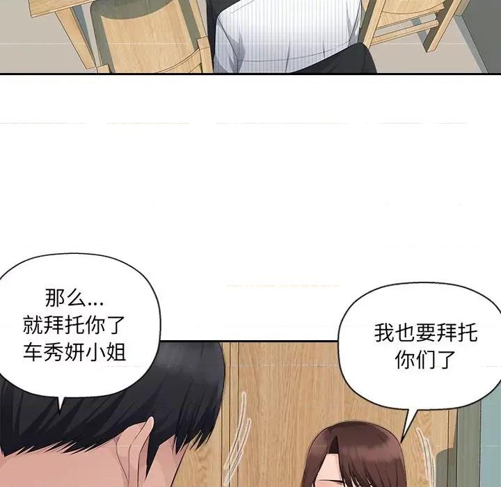 多情办公室 办公乐园-第 14 话 第93页