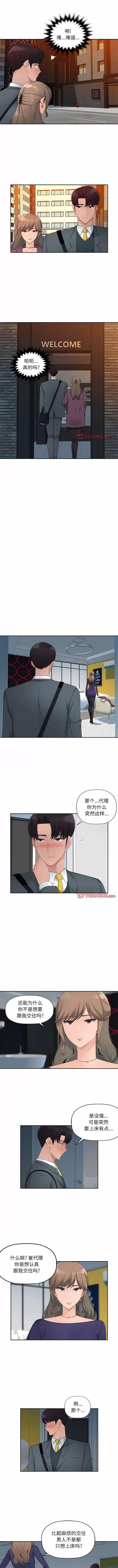 多情办公室 办公乐园-第 18 话 第4页