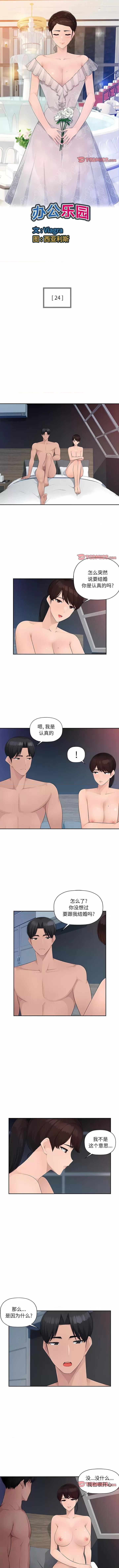 多情办公室 办公乐园-24 办公乐园 第1页
