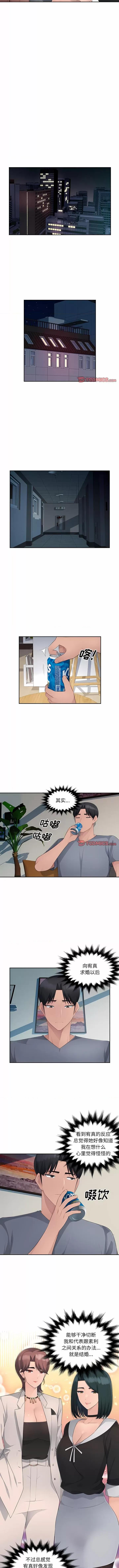 多情办公室 办公乐园-24 办公乐园 第2页