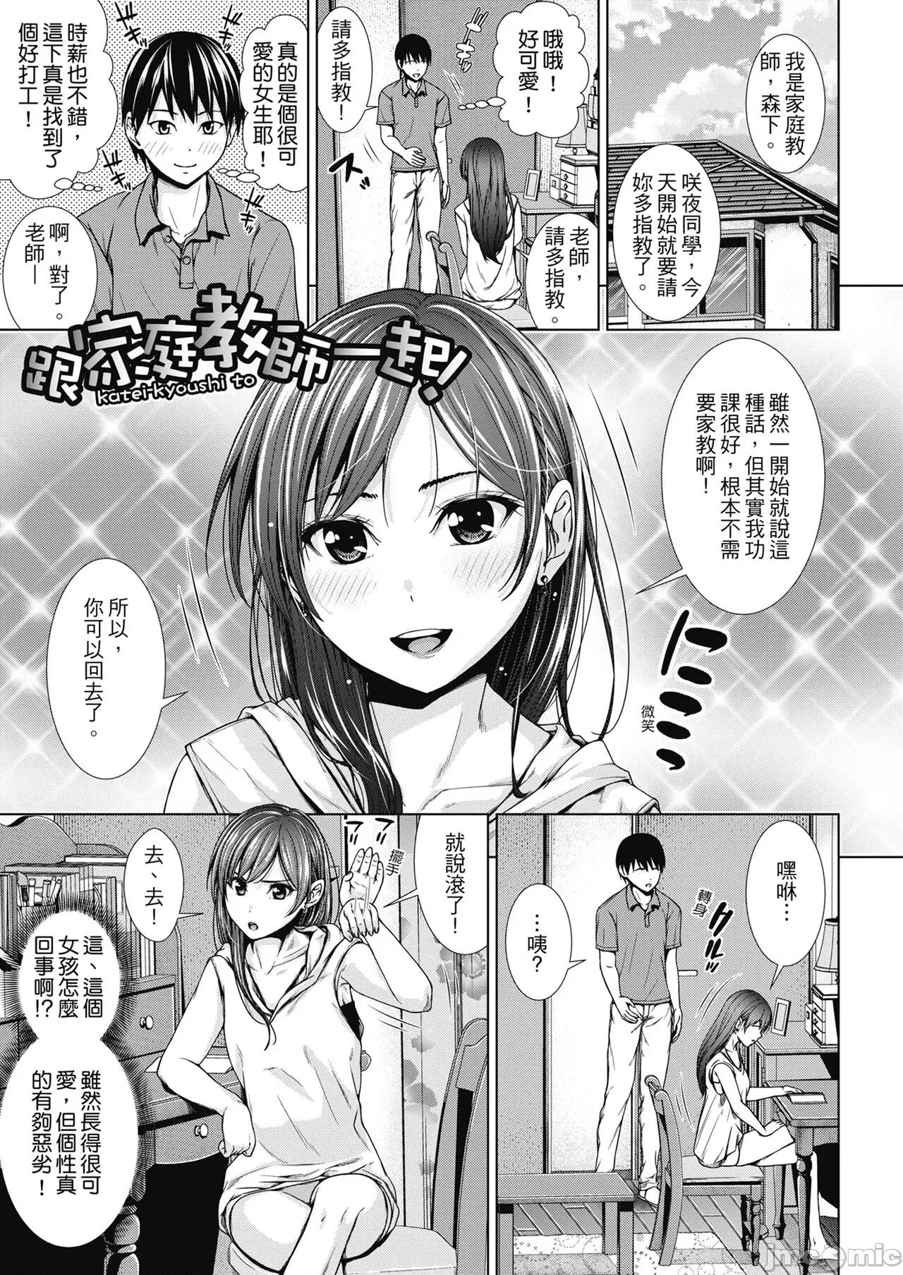ナマイキだけどHな事に兴味津々な年下 [さわななな] ナマイキだけどHな事に兴味津々な年下 [中国翻译] 第4页