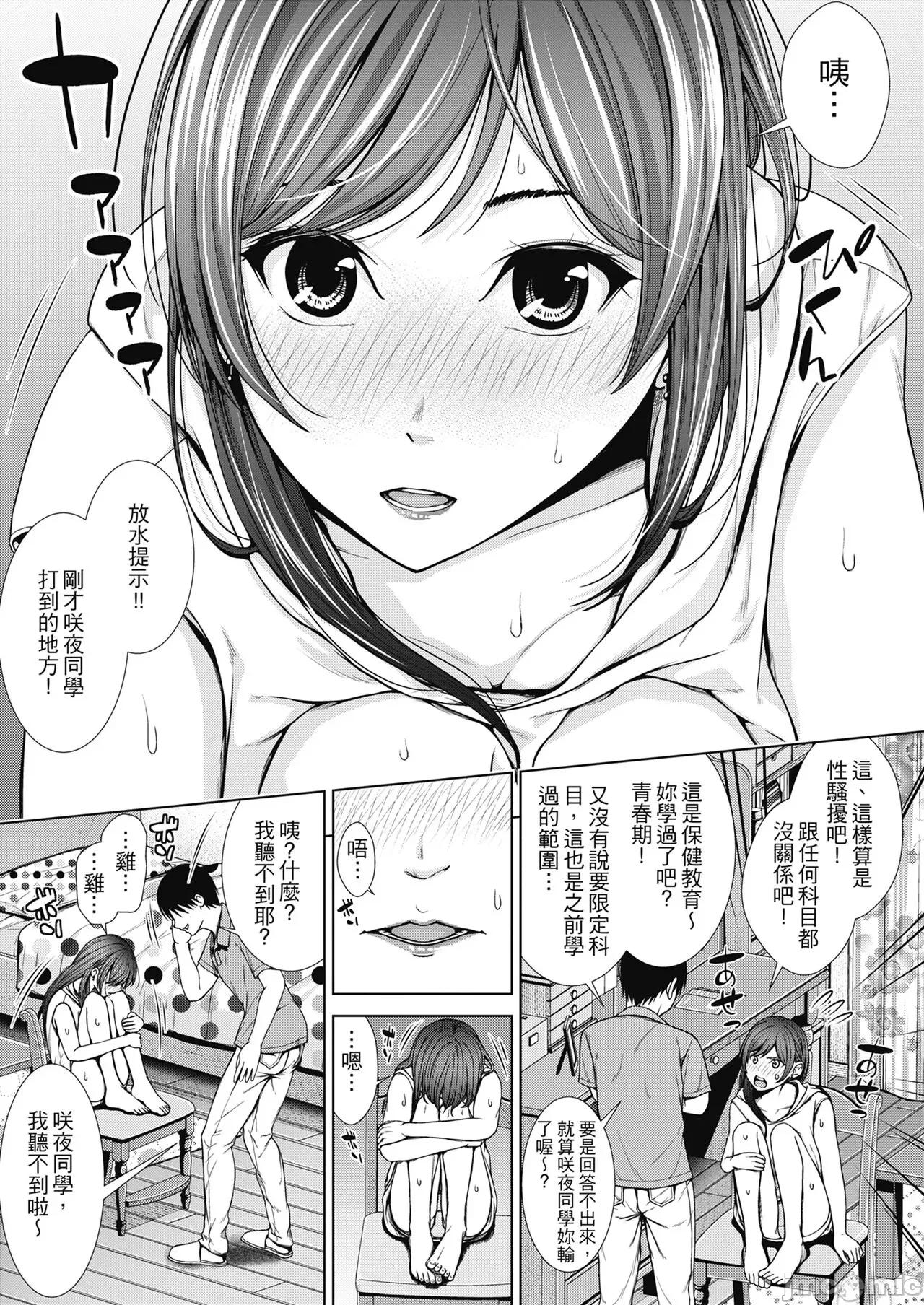 ナマイキだけどHな事に兴味津々な年下 [さわななな] ナマイキだけどHな事に兴味津々な年下 [中国翻译] 第10页