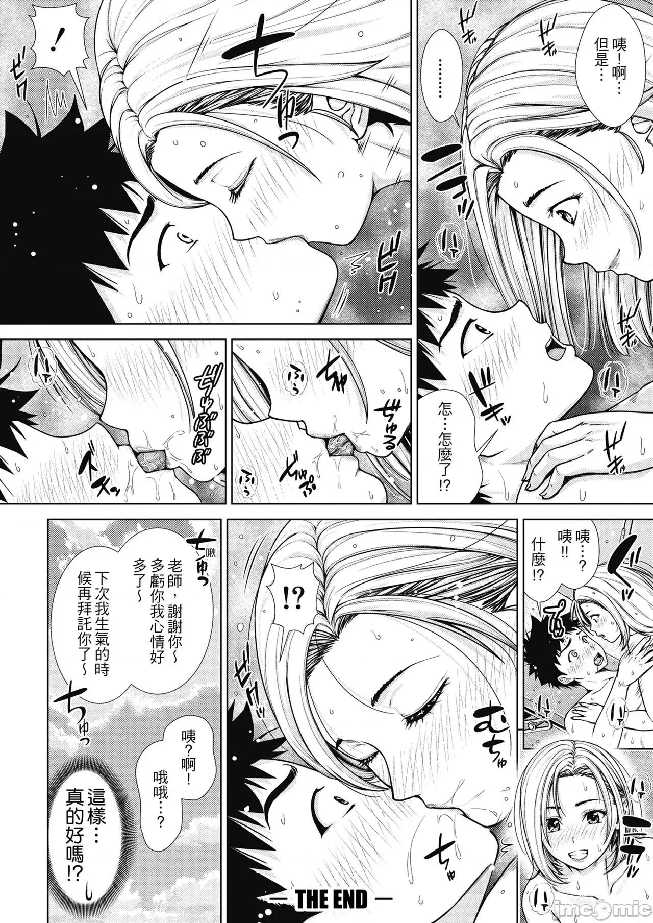 ナマイキだけどHな事に兴味津々な年下 [さわななな] ナマイキだけどHな事に兴味津々な年下 [中国翻译] 第61页