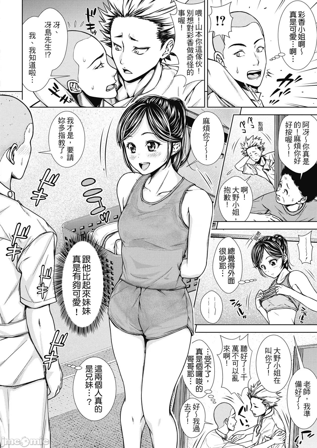 ナマイキだけどHな事に兴味津々な年下 [さわななな] ナマイキだけどHな事に兴味津々な年下 [中国翻译] 第65页