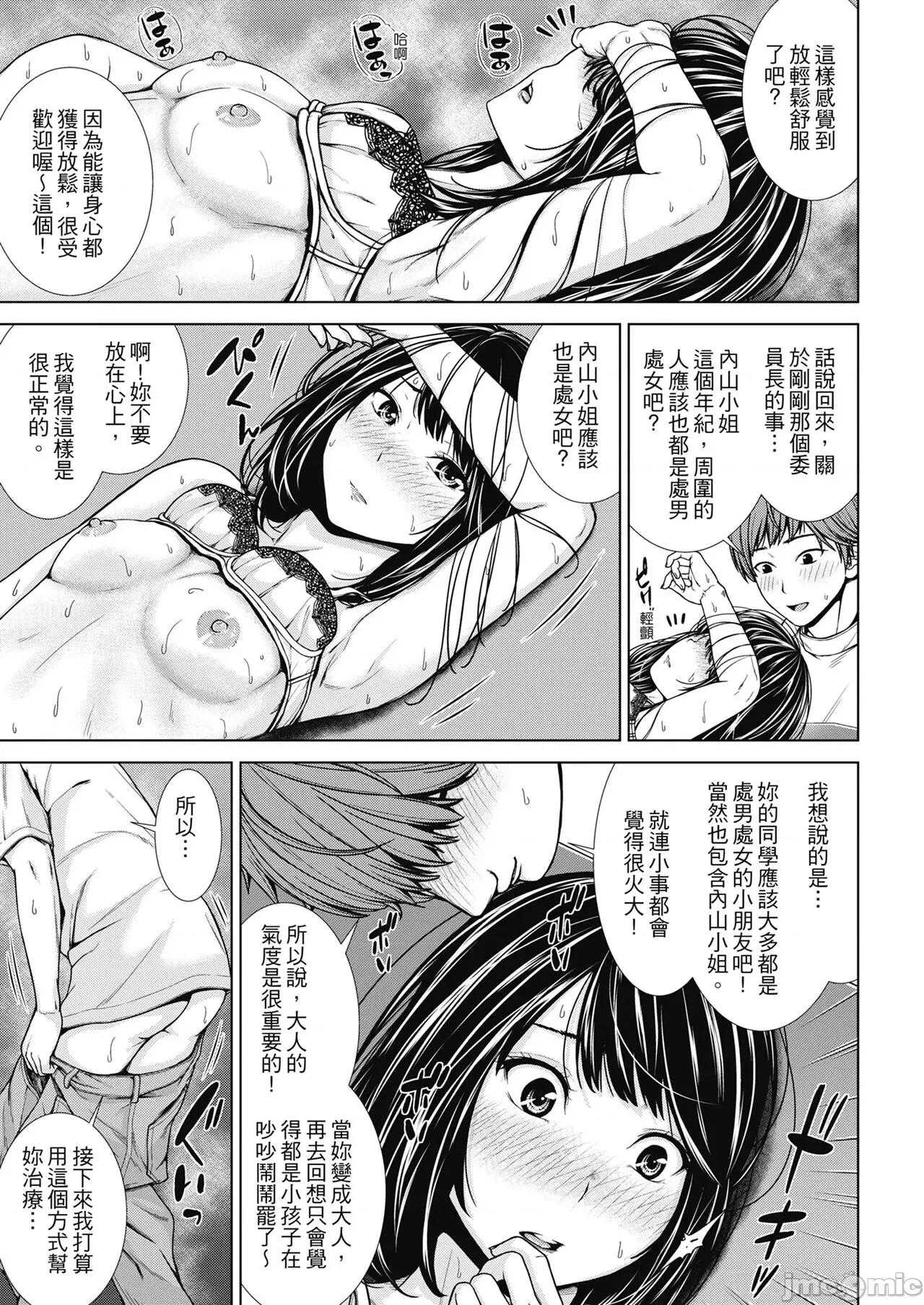 ナマイキだけどHな事に兴味津々な年下 [さわななな] ナマイキだけどHな事に兴味津々な年下 [中国翻译] 第108页