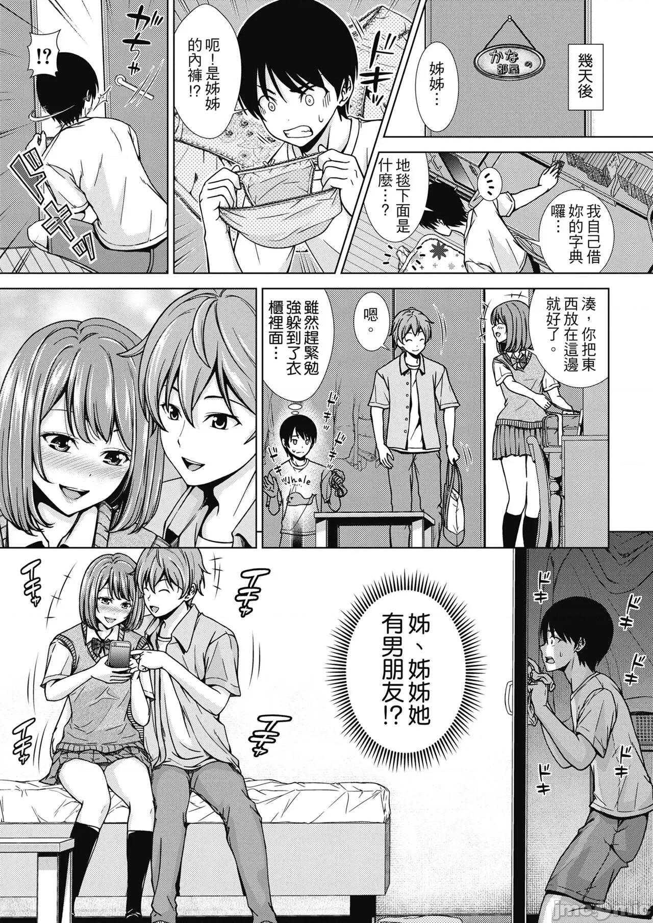 ナマイキだけどHな事に兴味津々な年下 [さわななな] ナマイキだけどHな事に兴味津々な年下 [中国翻译] 第160页