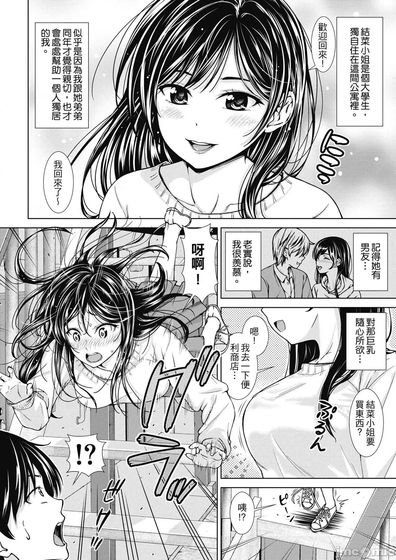 ナマイキだけどHな事に兴味津々な年下 [さわななな] ナマイキだけどHな事に兴味津々な年下 [中国翻译] 第179页