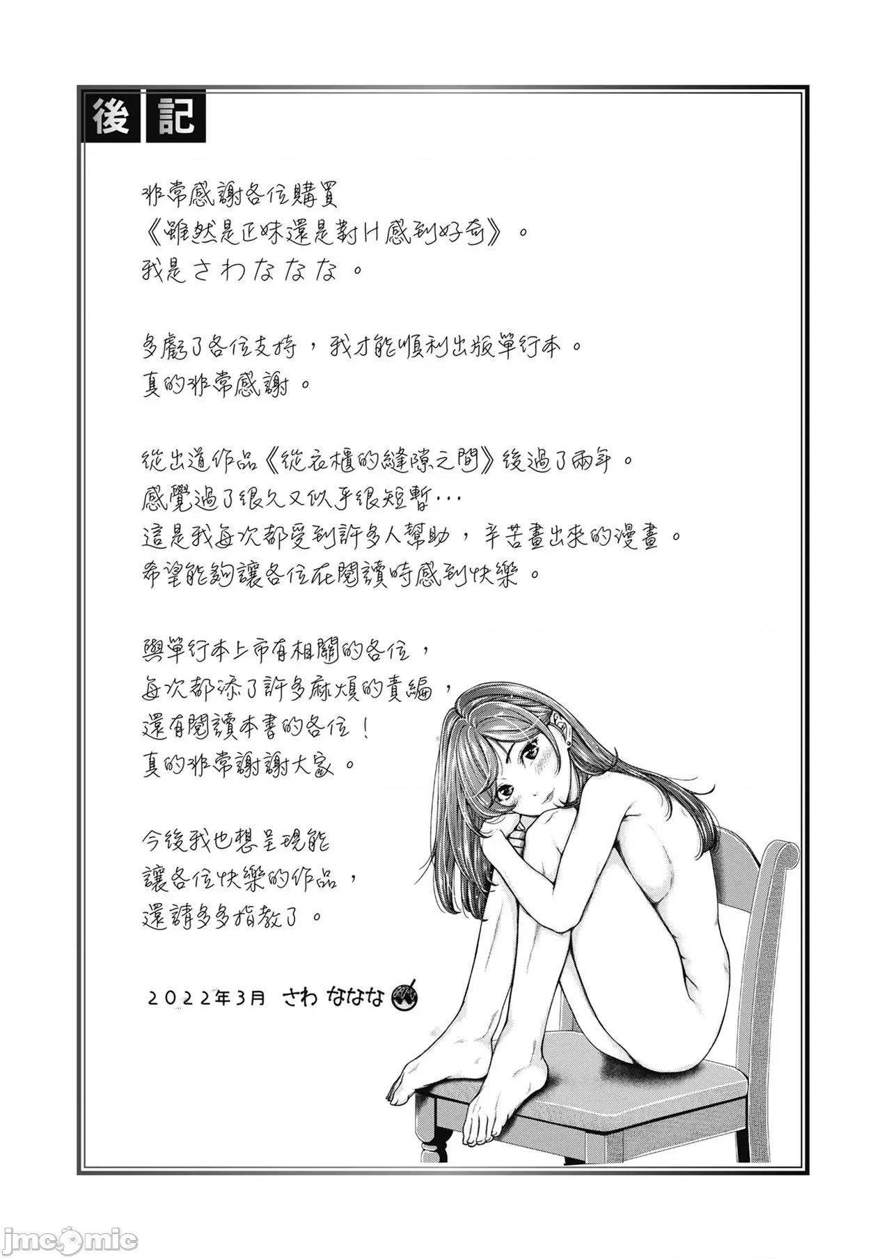 ナマイキだけどHな事に兴味津々な年下 [さわななな] ナマイキだけどHな事に兴味津々な年下 [中国翻译] 第202页