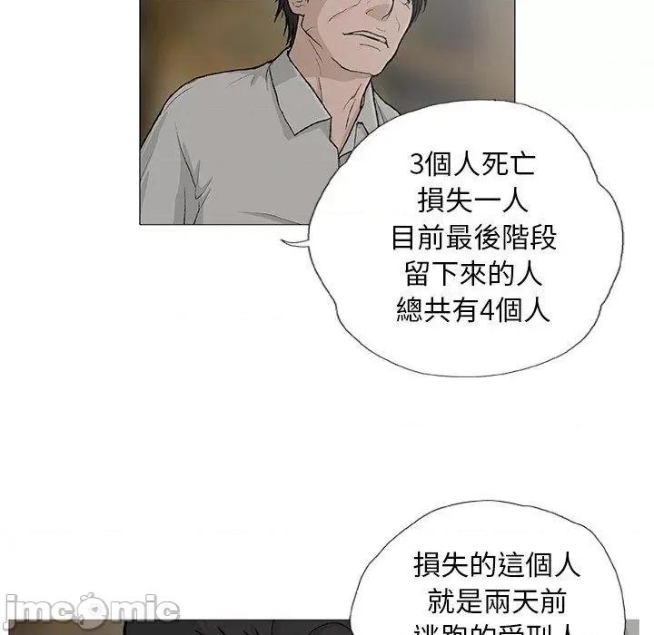 野狗 野狗-第 3 话 第61页