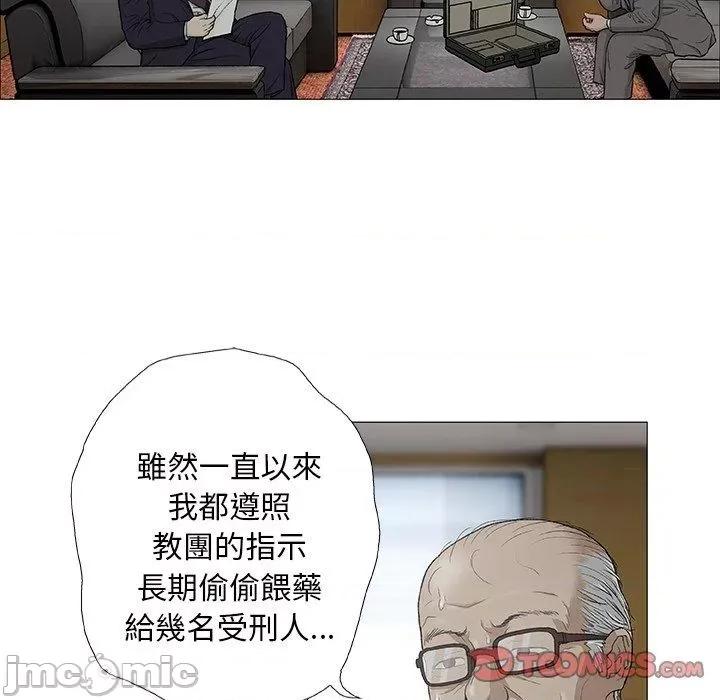 野狗 野狗-第 3 话 第66页