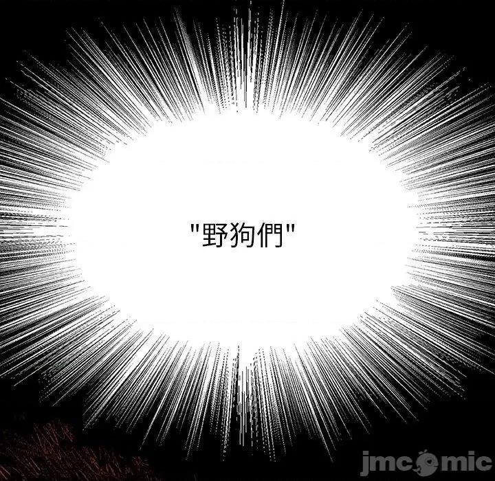 野狗 野狗-第 7 话 第80页