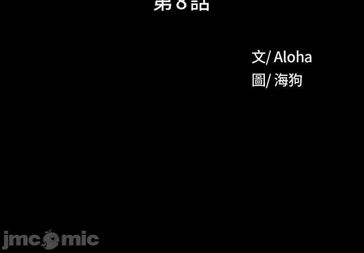 野狗 野狗-第 8 话 第2页