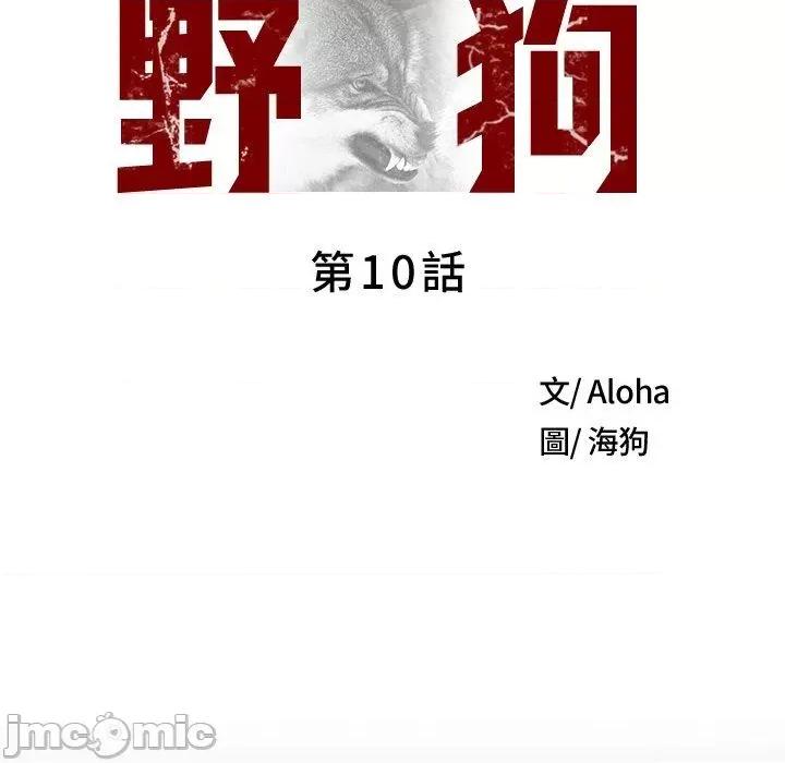 野狗 野狗-第 10 话 第68页