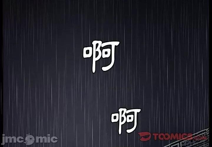 野狗 野狗-第 11 话 第2页