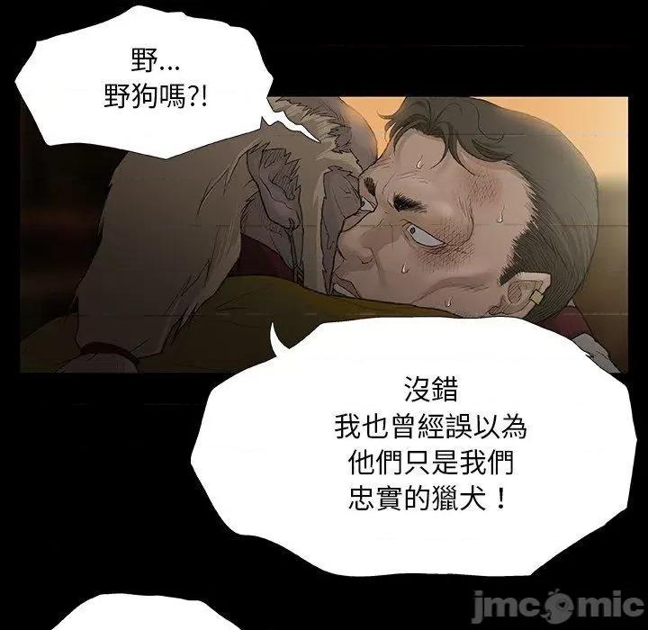 野狗 野狗-第 11 话 第43页