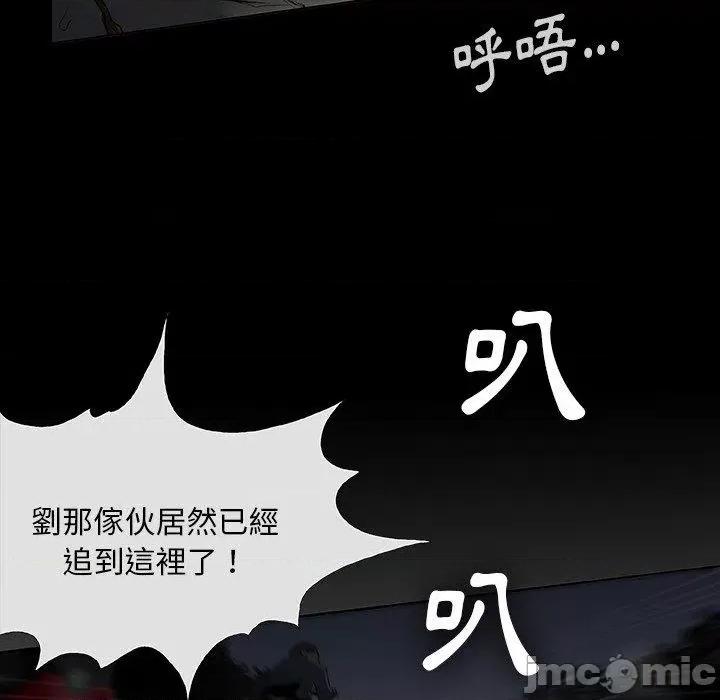 野狗 野狗-第 11 话 第53页
