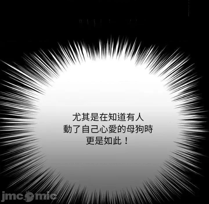 野狗 野狗-第 11 话 第94页