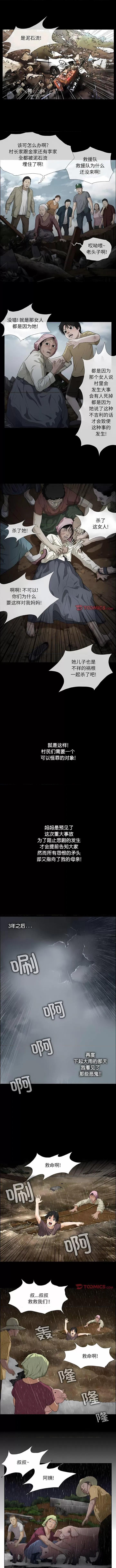 野狗 野狗-第 16 话 野狗 第5页